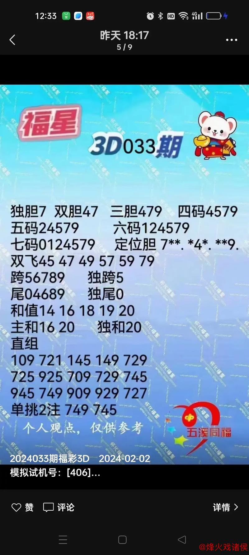 016期陈三哥福彩3D预测:两码合差解析与奖号推荐 016期陈三哥福彩3D预测:两码合差解析与奖号推荐