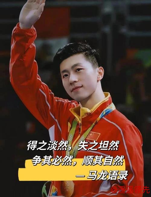 37岁马龙解下湿透黑布带鞠躬致意，全场起立——只为一件事：用3842米跑动征服樊振东