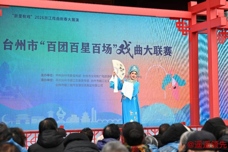 3天6场好戏连台 台州“三百”戏曲大联赛新年鸣锣开唱